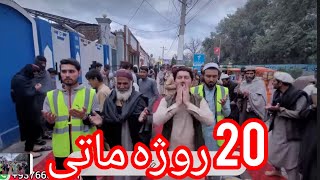 20 iftaar with khan agha March 29 2024  د روژې ۲۰ [upl. by Erreipnaej]