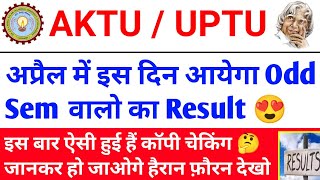 इस दिन आयेगा 🔥 Aktu odd sem result 2024  aktu latest news  aktu news today  aktu exam news  AKTU [upl. by Asikal]