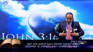 Understanding the Love of God Part 2 By Pastor Tezera Yared [upl. by Ydur]