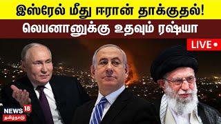 🔴IsraelIran War Live Updates  Israel vs Hezbollah  Lebanon  Vladimir Putin  Russia  N18G [upl. by Ojok]