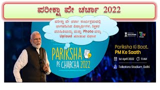 PARIKSHA PE CHARCHA 2022 HOW TO UPLOAD INFORMATION AND PHOTOS IN VIDYAVAHINI WEBSITE [upl. by Kalmick]