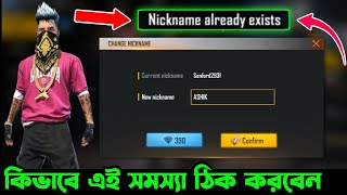 Nickname already exists  Free Fire Name Change Problem Solved  How to Name Change in Free Fire [upl. by Mattox]