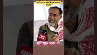 Yogendra Yadav on Constitution yogendrayadav MaharashtraAssemblyElection2024 ytshort [upl. by Euqirat]