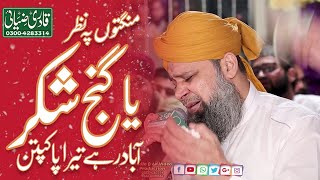 Mangton Pe Nazar Ya GanjeShakar By Owais Raza Qadri 2020  New Manqbat Baba Freed 2020 [upl. by Paola]