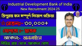 ত্রিপুরায় IDBI নতুন নিয়োগ ২০২৪২০২৫  Latest Government Job Notifications Tripura [upl. by Meyeroff36]