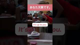 あなた次第です。 英語を学ぶ 英語 英語を学ぶ [upl. by Ecinereb]