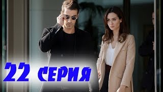 ЧЕРНО БЕЛАЯ ЛЮБОВЬ 22 Серия дата выхода [upl. by Roman]