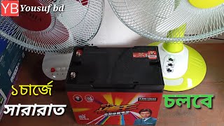 ডিছি ফ্যান কিনুন ব্যাটারী সহ।DC fan or battery price [upl. by Airdnahc]