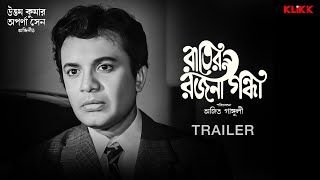 Rater Rajani Gandha  Trailer  Bengali Movie  Uttam Kumar  Aparna Sen  KLiKK [upl. by Nyloj]