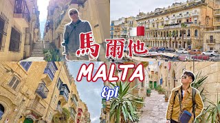 🇲🇹帶你玩南歐島國馬爾他5天4夜自由行EP 13｜地中海的心臟、歐洲的後花園｜Valletta Upper Barrakka Gardens Senglea Birgu [upl. by Htirehc]