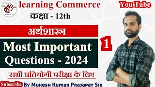 Most Important Economics Questions  12th Class  Economics  learningcommerce [upl. by Derfiniw]