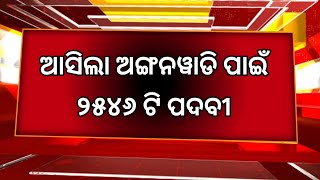 Odisha Anganwadi Recruitment 2024 Apply OnlineJob Vacancy 2024 OdishaOdisha Government Job 2024 [upl. by Norris334]