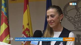 المديرة العامة للوقاية المدنية الإسبانية تعرب عن امتنانها لجلالة الملك على دعم المغرب لإسبانيا [upl. by Sirak369]