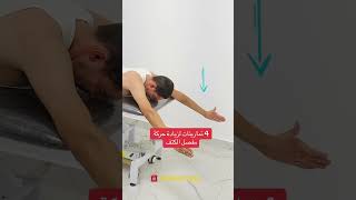 تمارينات Periscapular strengthening لزيادة المدى الحركي لمفصل الكتف [upl. by Gewirtz167]