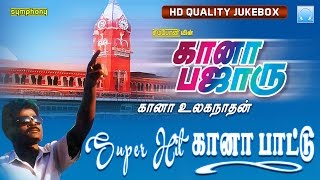 Gana Bazaar  Gana Ulaganathan  Gana Songs  கானா பஜாரு [upl. by Neirrad211]