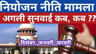 SUPREME COURT HEARING DATE ANNOUNCED I SONI KUMARI CASE PANCHAYAT SACHIV TGT TEACHER UPDATE [upl. by Jeffries]