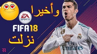 شرح تعديل ازرار فيفا 18 تعديل اعدادات FAFI 18 [upl. by Kaia]