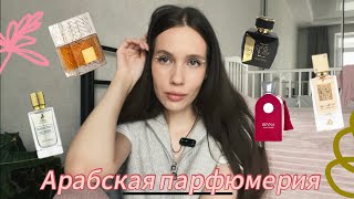 АРАБСКАЯ ПАРФЮМЕРИЯLattafa Maison Alhambra клон Fleur Narcotique аналог Oriana и Black Orchid [upl. by Ayifa848]