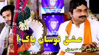 ishq tosa Paak aa Sindhi song sagarsindhiofficial [upl. by Tandie]