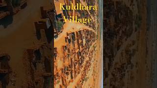 Kuldhara Village Rajasthan Jaisalmer rajasthan kuldhara kuldharavillage shorts ytshorts [upl. by Akemehc]