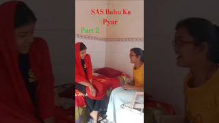 SAS Bahu Ka Pyar part 2 short comedy comedy yutubeshorts shital comedy yutubeshorts [upl. by Cornelle228]