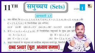 Ncert Class 11th Exercise 15  Class 11th Prashnavali 15 One Shot  SETS समुच्चय [upl. by Blanche]