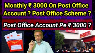 ₹ 3000 Monthly On Post Office AccountPost Office Account Holder Ko Central Govt Ki Taraf Se ₹3000 [upl. by Lectra]