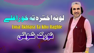 Loya Akhtara Ta Kho Raghle  Norak Showqi Pashto Song 2024  New Pashto Song  Tappy  HD Video [upl. by Onida]