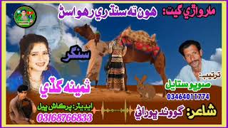 Hon ha sindh re rawasan marwadi songSinger Samena gudi [upl. by Eednyl]