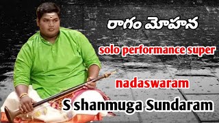 Ragam mohana  S shanmuga Sundaram nadhaswaram  solo performance  please subscribe ♥️♥️♥️♥️🙏 [upl. by Jaddan]