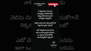 Yeto vellipoindi manasu song lyrics  Ninne pelladatha songs shorts youtubeshorts trending [upl. by Jaynes]