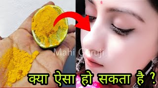 क्या नींबू और हल्दी से गोरा होता है haldi nimbu face pack [upl. by Lachish]