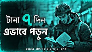 কম সময়ে ভালো RESULT করার ম্যাজিক  6 Study Hacks For 2025  POWERFUL MOTIVATIONAL VIDEO For Students [upl. by Luca]