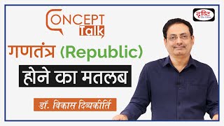 Meaning of being Republic  Concept Talk by vikasdivyakirti [upl. by Amairam762]