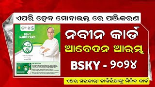 BSKY Card Online Apply 2024  Naveen Card Online Apply 2024  Registration apply All details [upl. by Latreese]