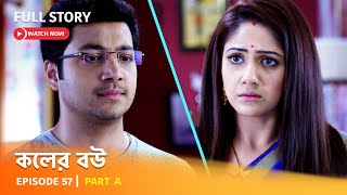 Full Episode  কলের বউ  Episode 57  Part A [upl. by Landel]