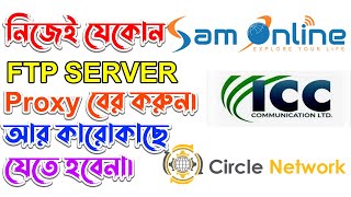 নিজেই হয়ে যান বস  How to Know Any Ftp Sever Proxy on mobile [upl. by Ibmab]