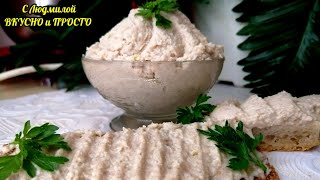 ФОРШМАК из селёдки по  Еврейски  Вкусная намазка на бутерброды из селёдки  Forshmak from herring [upl. by Flem]