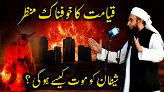 Qayamat Ka Manzar  Shaitan Ki Mout  End of the World  Maulana Tariq Jameel Bayan 2018 [upl. by Debbra]