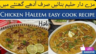 Haleem Recipe By Tooba Food Cuisine Chicken Haleem Recipe  Daleem Recipe [upl. by Wilkey]