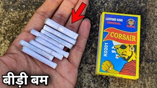 How To Make Bidi Bomb At Home 2024 diwali bomb  Home made bidi bomb  Bidi bomb ghar par kaise [upl. by Nnayd]