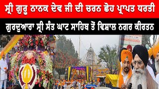 Sultanpur Lodhi News  ਗੁਰਦੁਆਰਾ ਸ੍ਰੀ ਸੰਤ ਘਾਟ ਸਾਹਿਬ ਤੋਂ ਵਿਸ਼ਾਲ ਨਗਰ ਕੀਰਤਨ  Live Tej Channel [upl. by Akienom728]