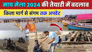 कुम्भ मेला 2024  Magh Mela 2024 Big Update  Triveni Sangam Prayagraj  Kumbh Mela Prayagraj 2024 [upl. by Foulk]