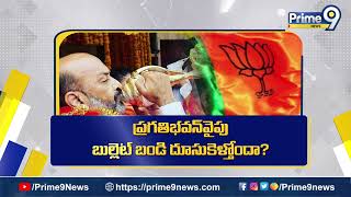 ప్రగతిభవన్ వైపు బుల్లెట్ బండి దూసుకెళ్తోందా   Terachatu Rajakiyam Promo  Prime9 News [upl. by Launamme]