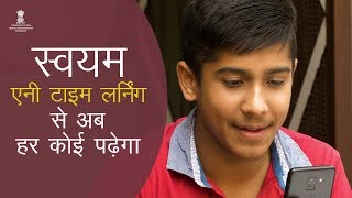 Swayam  एनी टाइम लर्निंग से अब हर कोई पढ़ेगा [upl. by Atiloj]