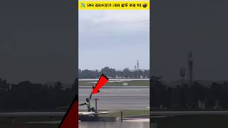 Why are bombs blasted on airport runways 😲 plane runway airport [upl. by Lennor]