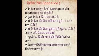 longitude longitudeline geography ncert ncertfact longitude short videoSarkariexampoint [upl. by Nroht240]