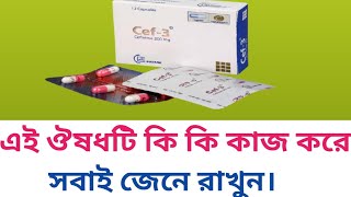 Cef 3 capsule review  cef 3 200 mg এর কাজ কি  cefixime এর কাজ কি [upl. by Krucik820]