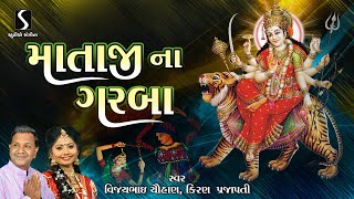 NAVRATRI 2021 SPECIAL  Mataji Na Garba [upl. by Surdna179]