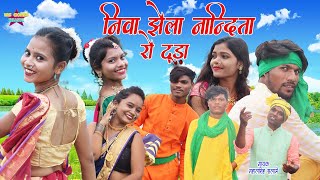 Niva Jhela Nandita  Gondi Song 2023  निवा झेला नांदिता [upl. by Ericksen]